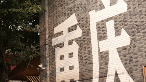 Chongqing City Brick Wall Typography Art 4K Desktop Wallpaper