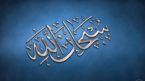 SubhanAllah 3D Metallic Calligraphy Islamic Art PC Wallpaper