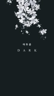 Minimalist Dark Aesthetic Cherry Blossom Mobile Wallpaper with Korean Typography