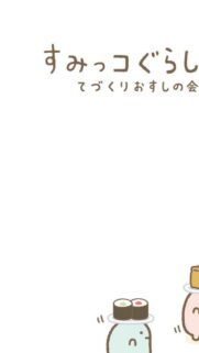 Cute Sumikko Gurashi Sushi Party Mobile Wallpaper – Minimalist High Quality Background