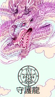 Stunning Japanese Dragon Illustration with Occult Sigil Mobile Wallpaper