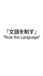 Rule the Language Minimalist Japanese Quote Wallpaper for Mobile