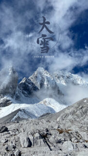 Majestic Snowy Mountain Peaks with Traditional Chinese Typography Mobile Wallpaper