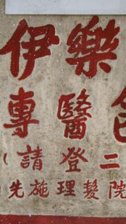 Vintage Asian Calligraphy Red Chinese Characters Textured Mobile Wallpaper