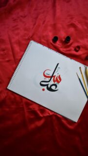Stunning Arabic Calligraphy Art on Red Silk Background Wallpaper