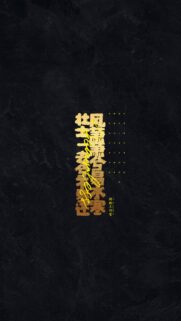 Minimalist Black and Gold Chinese Calligraphy Wallpaper for Mobile