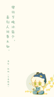 Cute Chibi Character with Traditional Chinese Poetry Aesthetic Mobile Wallpaper