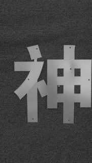 Minimalist Japanese Kanji Symbol God Wall Decor Aesthetic Wallpaper