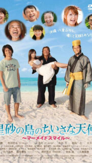 Star Sand Island Little Angel Japanese Movie Mobile Wallpaper