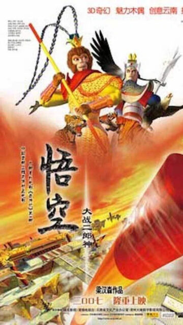 Sun Wukong vs Erlang Shen 3D Animation Mobile Wallpaper