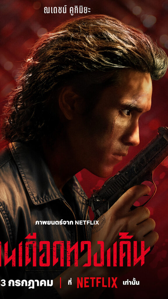 Nadech Kugimiya Action Movie Netflix Mobile Wallpaper