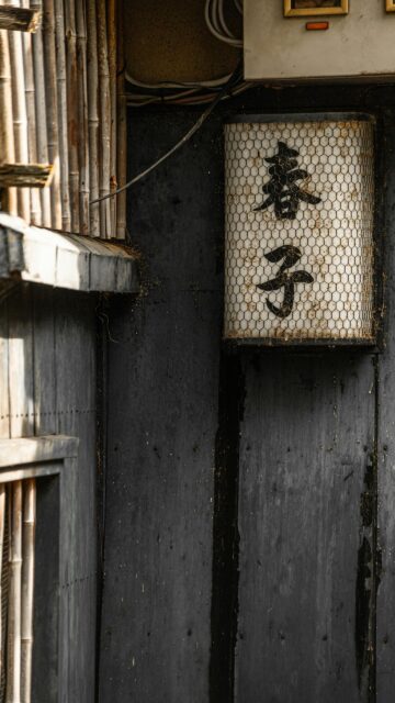 Authentic Japanese Street Sign Lantern Minimalist Phone Wallpaper