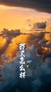 Golden Hour Sky with Artistic Chinese Calligraphy Wallpaper for Mobile