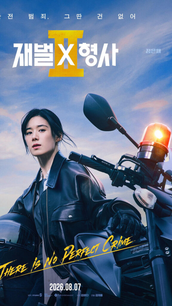 Flex X Cop Season 2 Jung Eun-chae Mobile Wallpaper