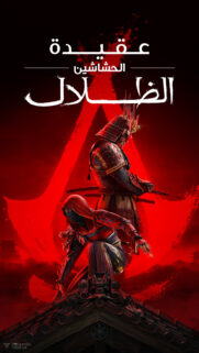 Assassin’s Creed Shadows Samurai and Ninja Mobile Wallpaper