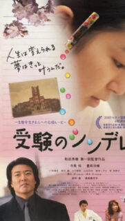 Juken no Cinderella Japanese Drama Mobile Wallpaper