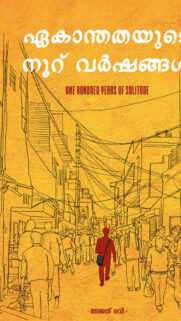 Urban Solitude Malayalam Illustrated Mobile Wallpaper