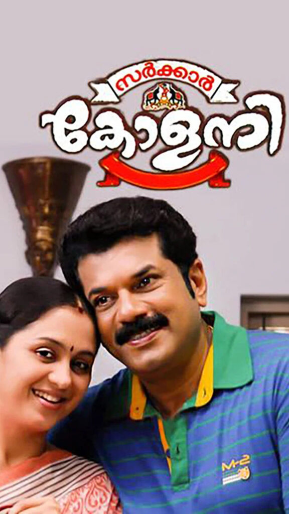Sarkar Colony Malayalam Movie Couple Mobile Wallpaper