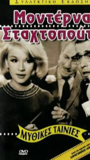 Vintage Greek Cinema Movie Poster Mobile Wallpaper