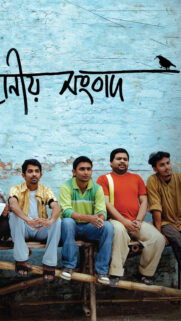 Bengali Film Promotional Mobile Wallpaper