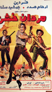 Mardan-e Khashan Vintage Movie Poster Mobile Wallpaper
