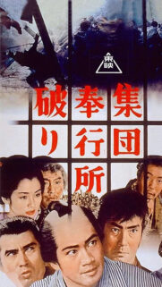 Toei Samurai Classic Film Poster Mobile Wallpaper