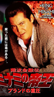 Riki Takeuchi The King of Minami Mobile Wallpaper