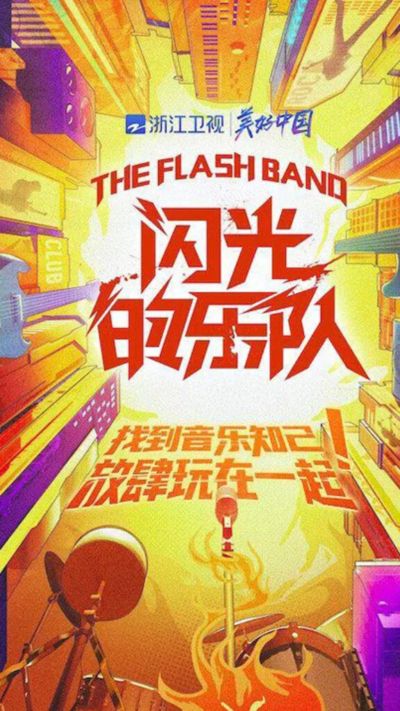 Flash Band Music Reality Show Themed Mobile Wallpaper