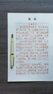 Calligraphy Chinese Poetry and Fountain Pen Elegant Desk Wallpaper