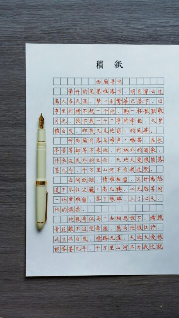 Calligraphy Chinese Poetry and Fountain Pen Elegant Desk Wallpaper
