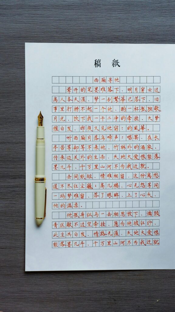 Calligraphy Chinese Poetry and Fountain Pen Elegant Desk Wallpaper