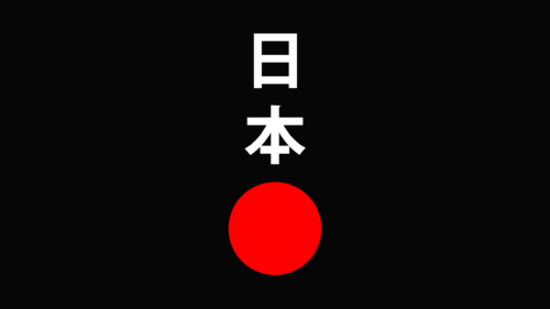 Minimalist Japanese Kanji Symbol with Red Sun PC Wallpaper