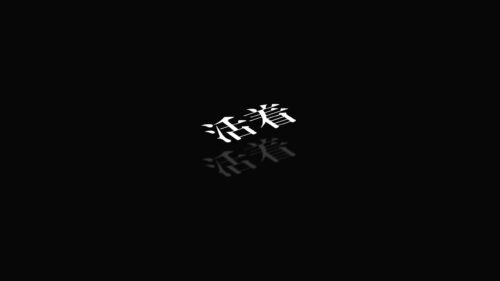 Minimalist Chinese Kanji Huozhe Reflection Black Background 4K Wallpaper