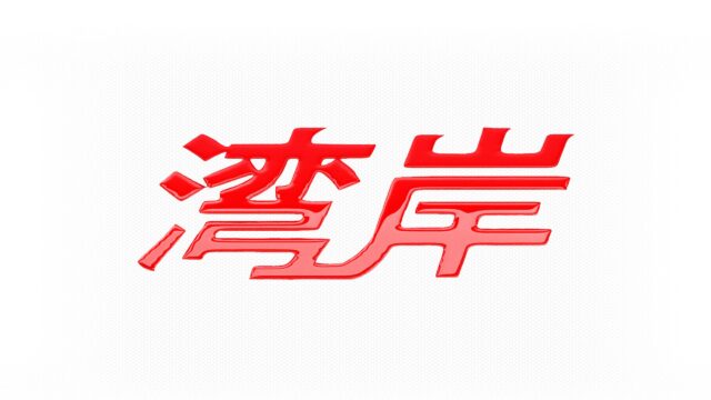 Wangan Midnight Red Japanese Logo Minimalist 4K PC Wallpaper