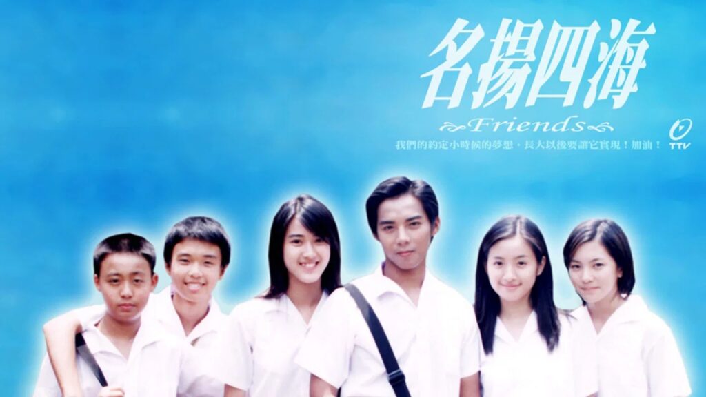 Taiwanese TV Drama Friends Group Desktop Wallpaper