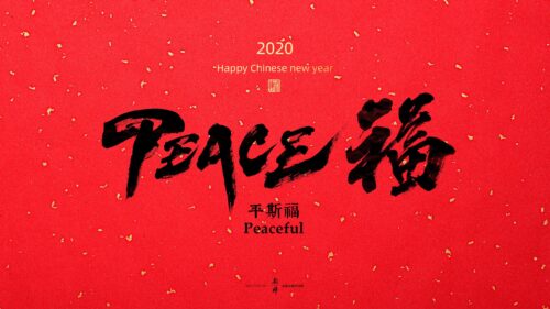 Elegant Happy Chinese New Year 2020 Peace Calligraphy PC Wallpaper