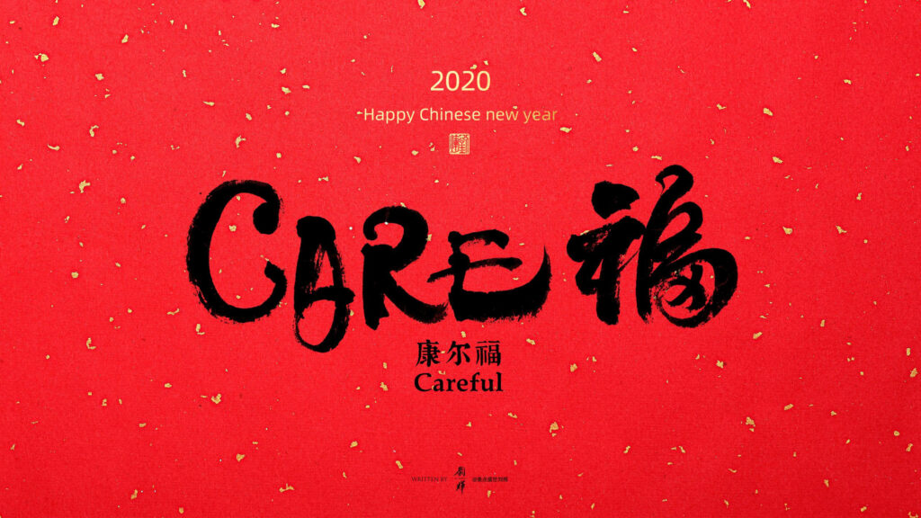 Calligraphy Style Chinese New Year 2020 Red and Gold Desktop Wallpaper