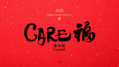 Calligraphy Style Chinese New Year 2020 Red and Gold Desktop Wallpaper