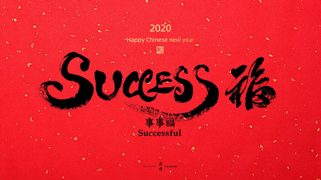Elegant 2020 Happy Chinese New Year Calligraphy Art Desktop Wallpaper