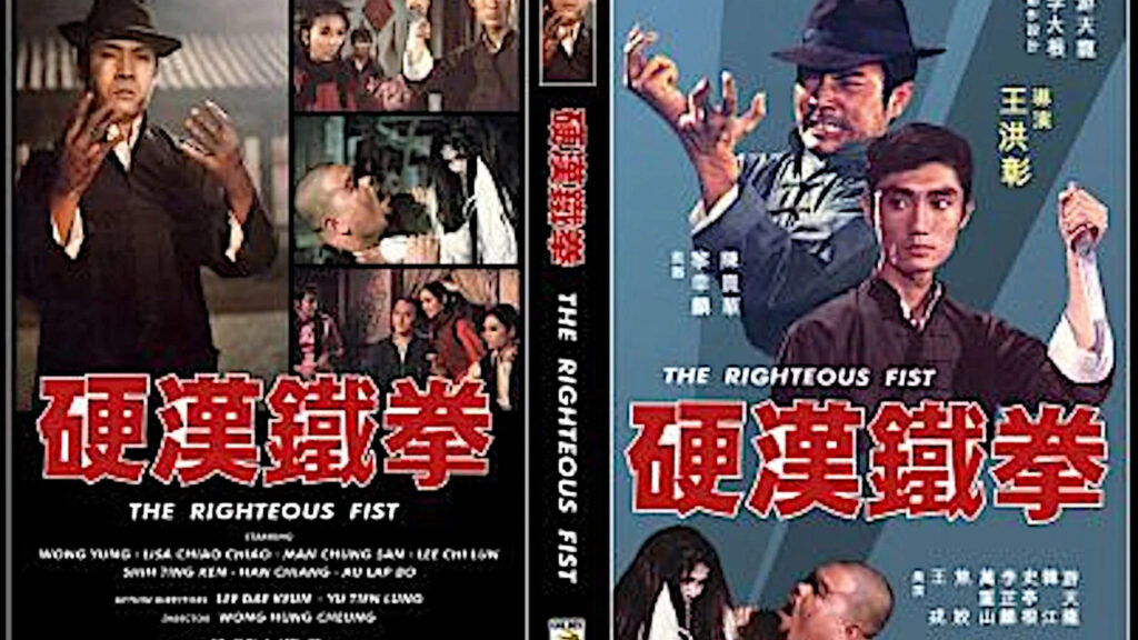 The Righteous Fist Martial Arts Film Retro DVD Desktop Wallpaper