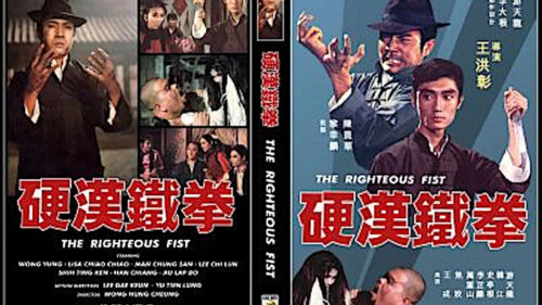The Righteous Fist Martial Arts Film Retro DVD Desktop Wallpaper