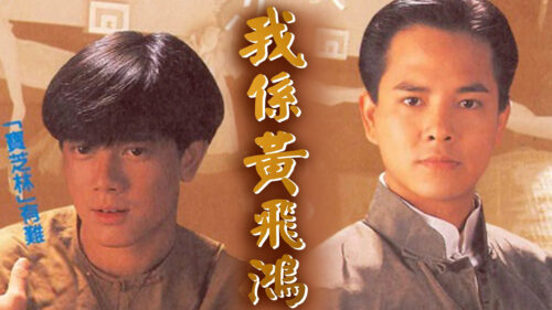 Wong Fei-hung Hong Kong Cinema Vintage PC Wallpaper