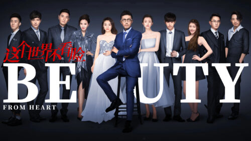 Cast of Chinese Drama Beauty From Heart Desktop Wallpaper