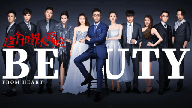 Cast of Chinese Drama Beauty From Heart Desktop Wallpaper