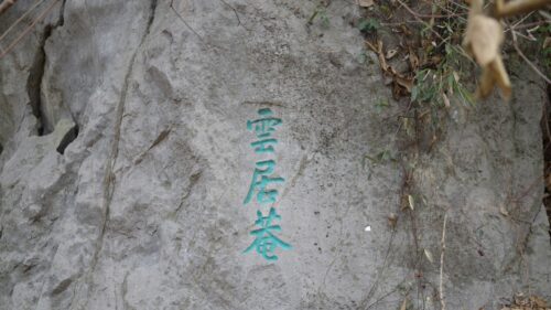 Zen Stone Carving with Ancient Chinese Calligraphy Desktop Wallpaper