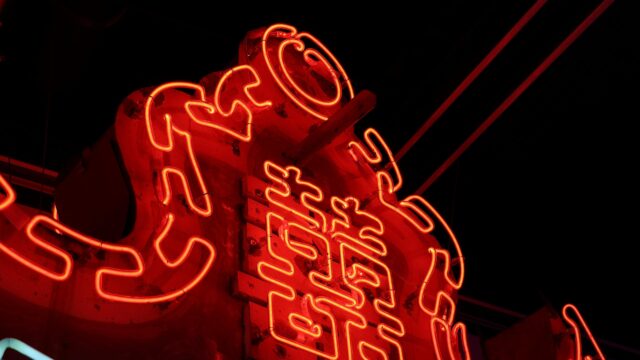 Vibrant Glowing Chinese Double Happiness Neon Sign 4K Wallpaper