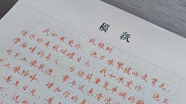 Elegant Chinese Calligraphy Poem on Manuscript Paper 4K Desktop Wallpaper